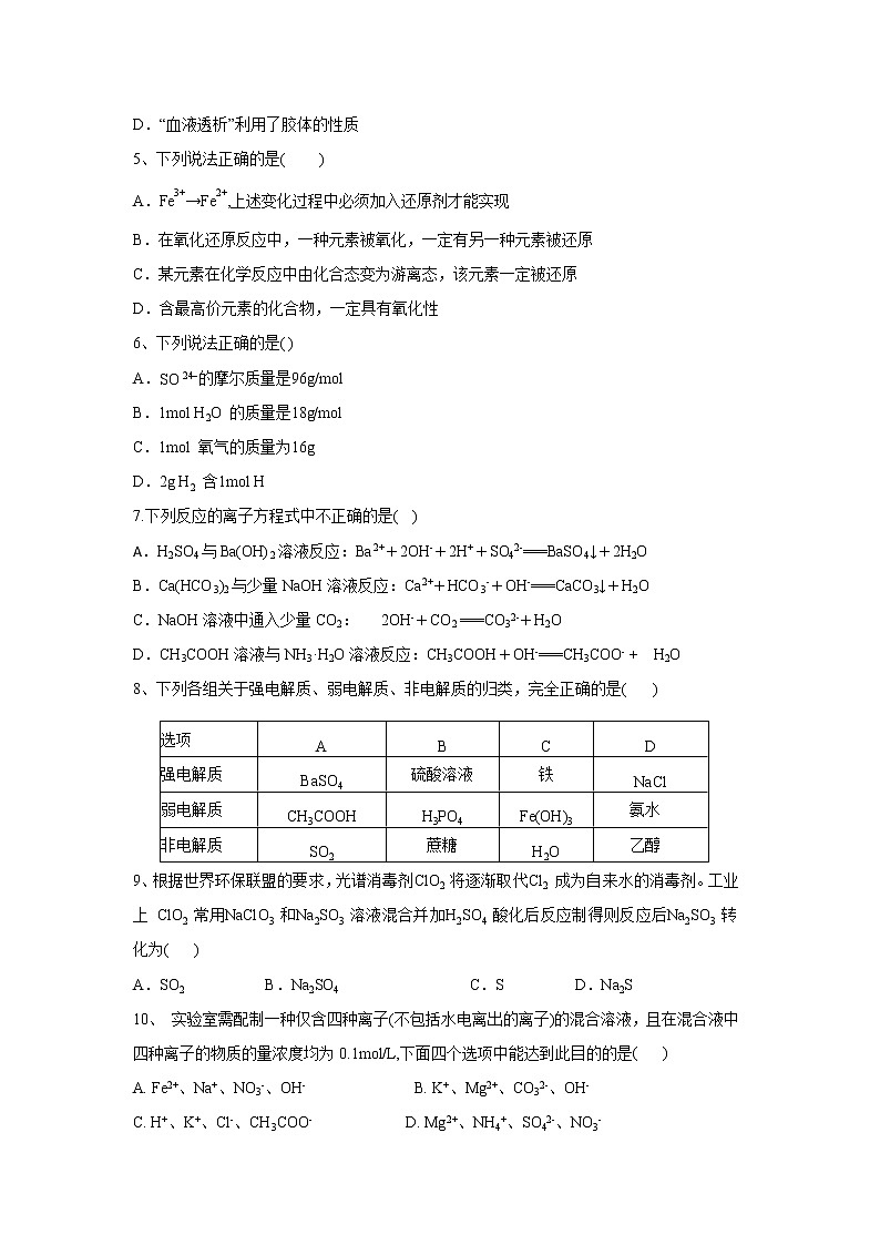【化学】江西省上饶中学2018-2019学年高一上学期期中考试试题（零班、奥赛班）02
