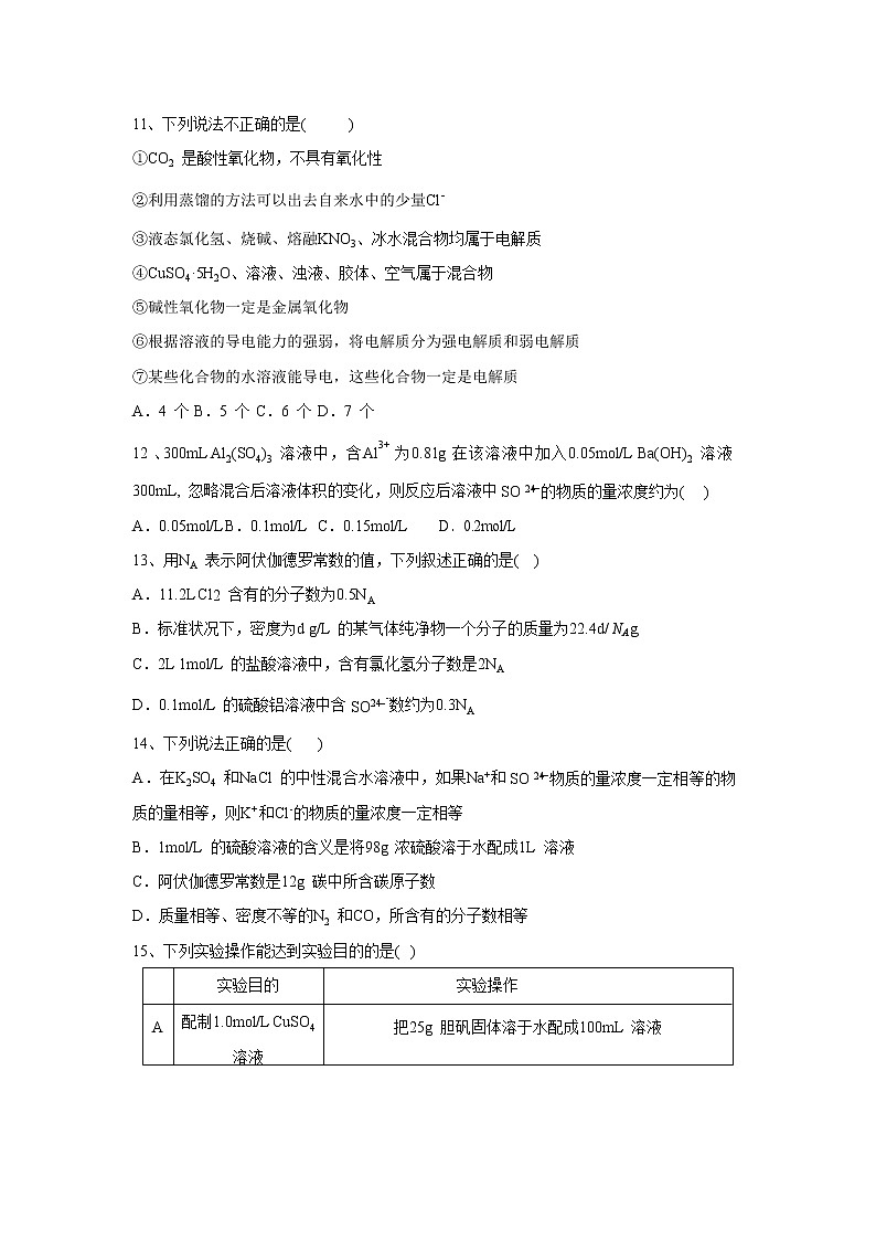 【化学】江西省上饶中学2018-2019学年高一上学期期中考试试题（零班、奥赛班）03