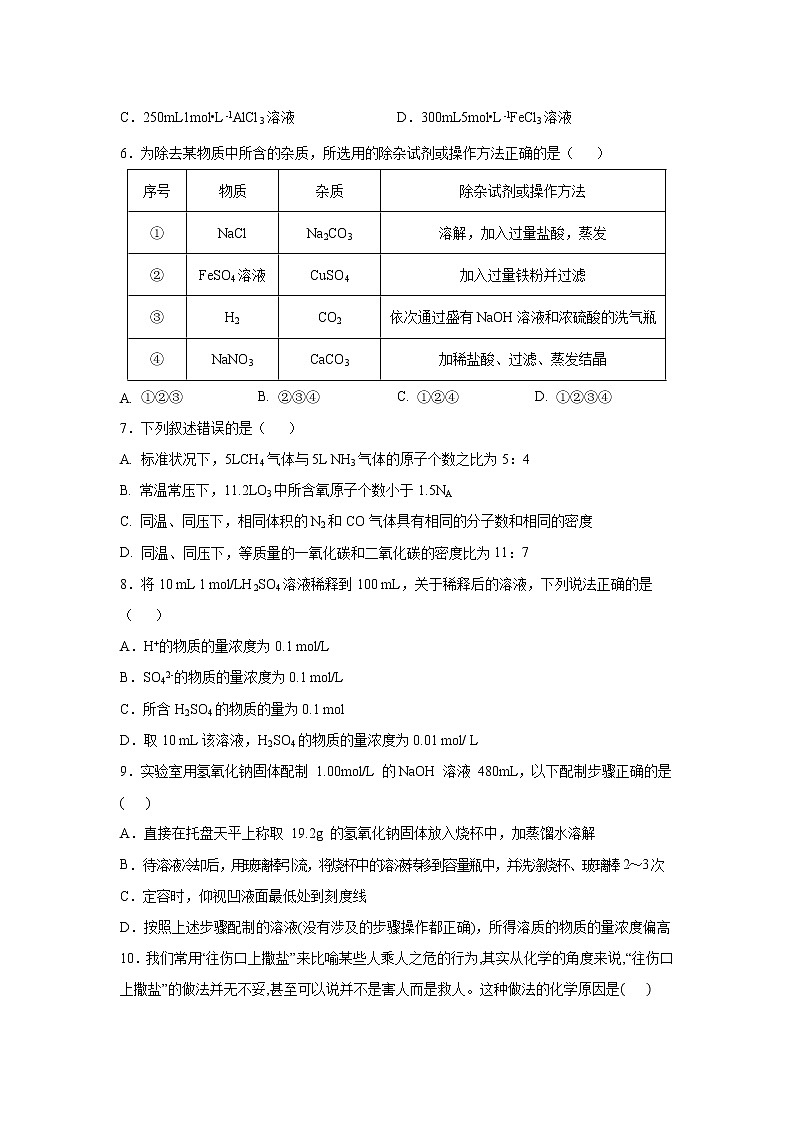 【化学】江西省宜春九中（外国语学校）2019-2020年高一上学期期中考试试卷02