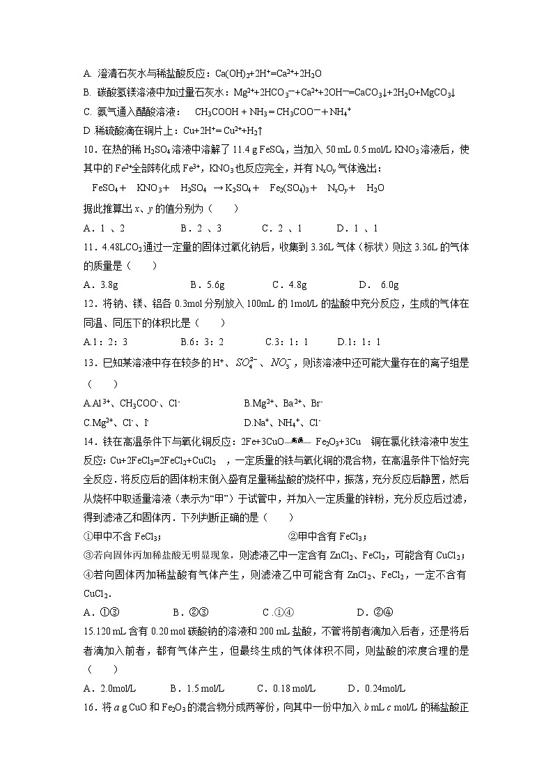 【化学】江西省玉山县一中2018-2019学年高一上学期期中考试（重点班）试题02