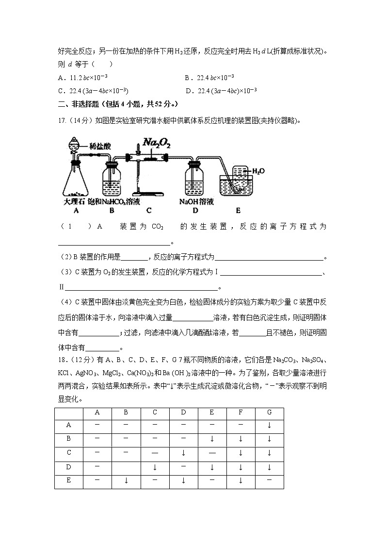 【化学】江西省玉山县一中2018-2019学年高一上学期期中考试（重点班）试题03