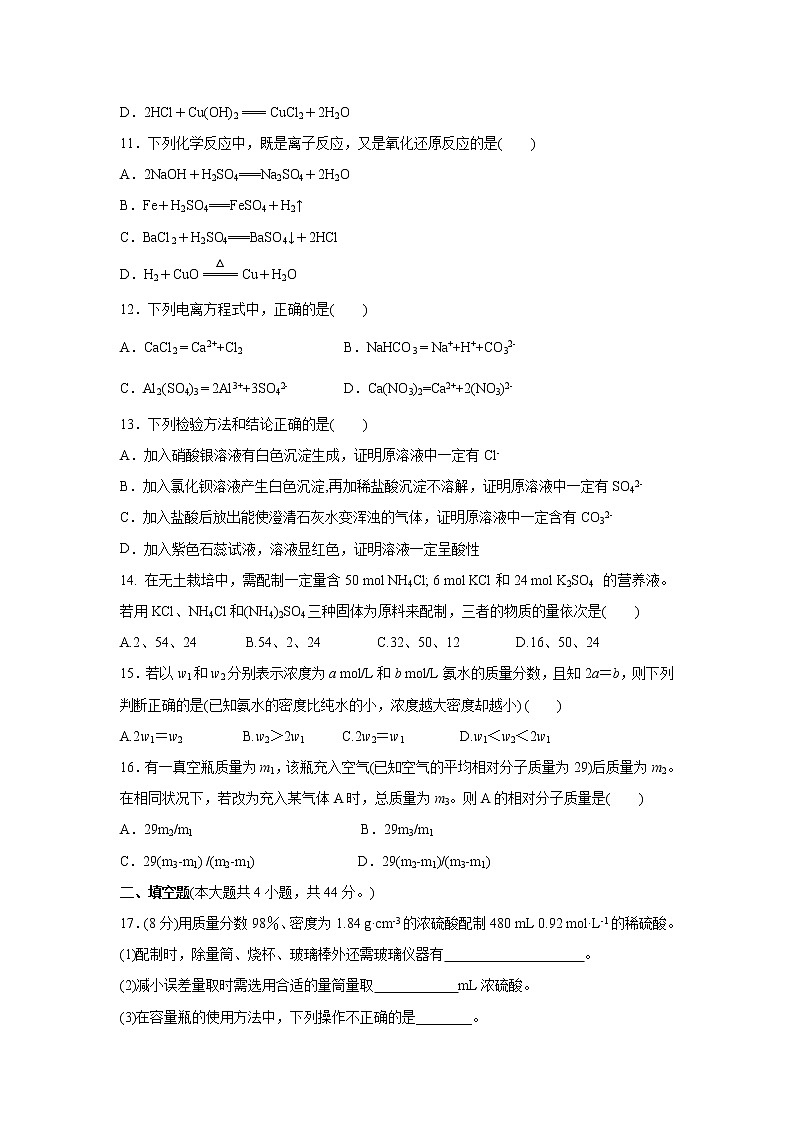 【化学】江西省宜春九中2018-2019学年高一上学期期中考试试卷03