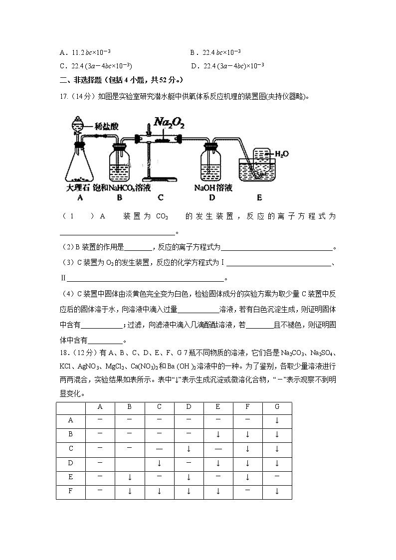【化学】江西省万年中学2018-2019学年高一上学期期中考试试题03