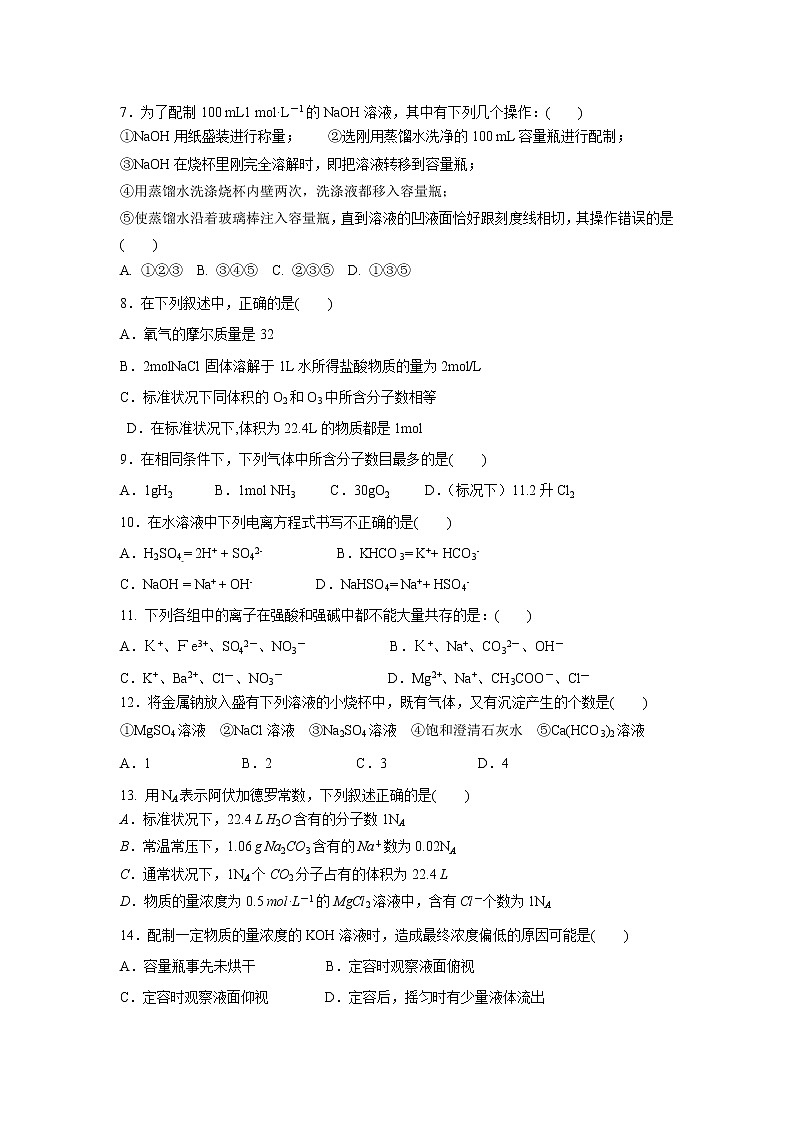 【化学】辽宁省大连市2019-2020学年高一上学期期中考试试卷02