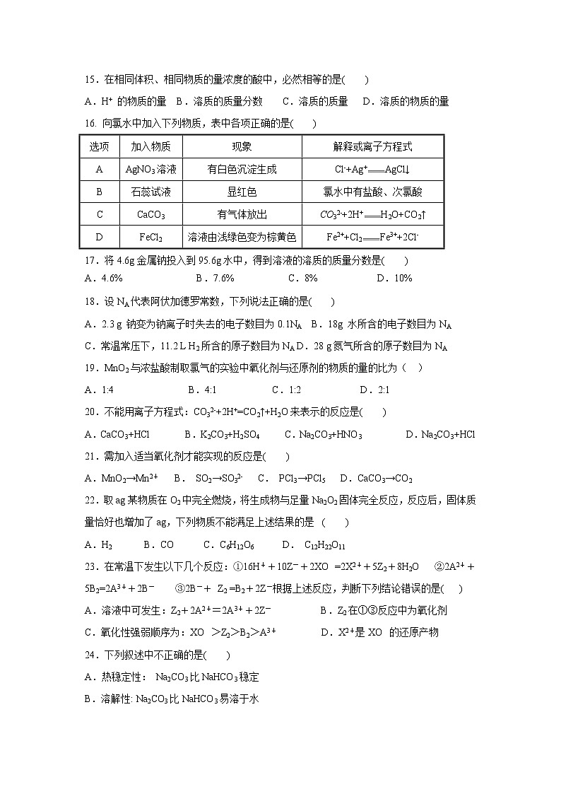 【化学】辽宁省大连市2019-2020学年高一上学期期中考试试卷03