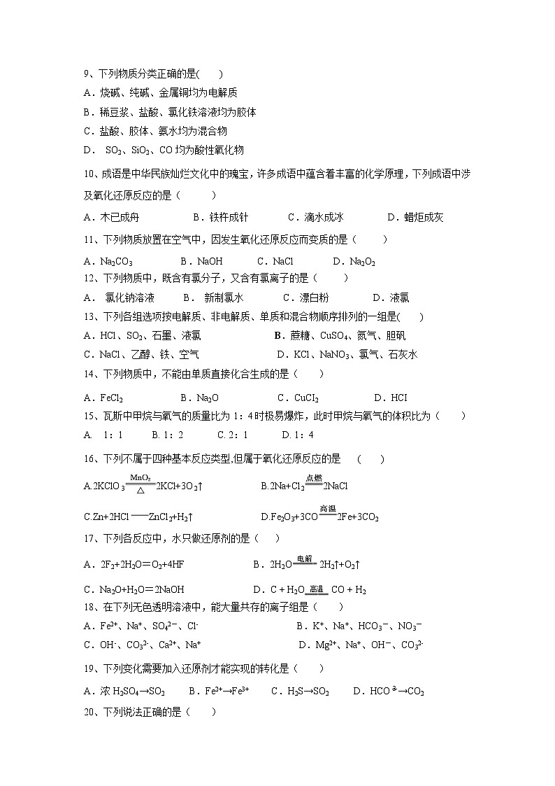 【化学】辽宁省大连市旅顺口区2019-2020学年高一上学期期中考试试卷02