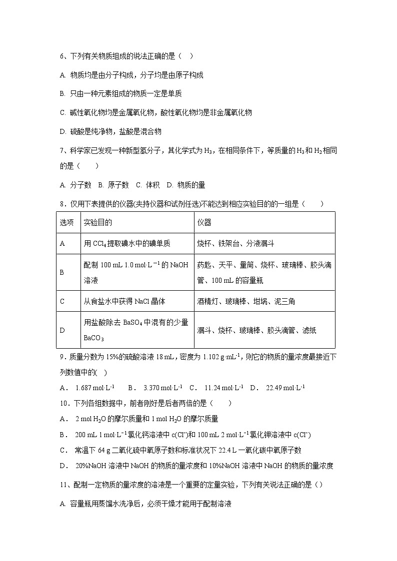 【化学】江西省万载中学2019-2020学年高一上学期期中考试试卷02