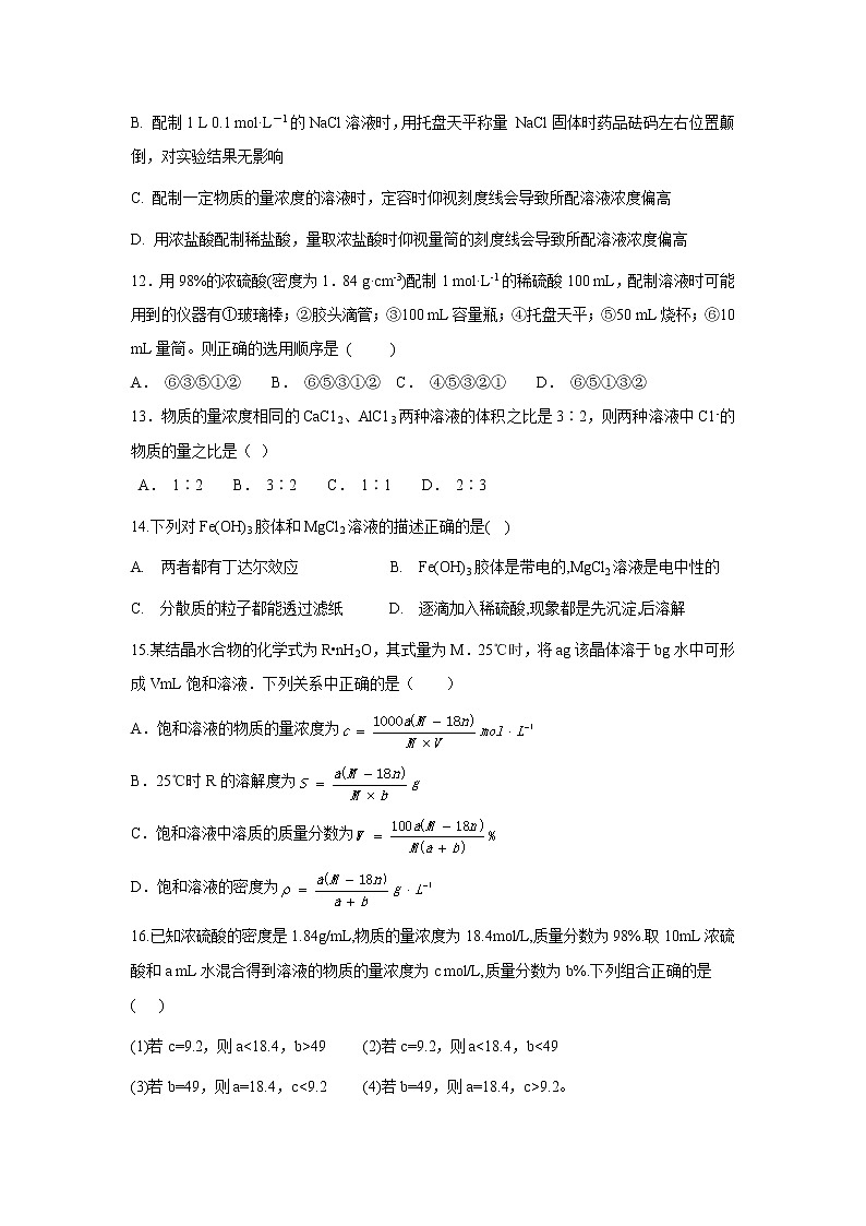 【化学】江西省万载中学2019-2020学年高一上学期期中考试试卷03