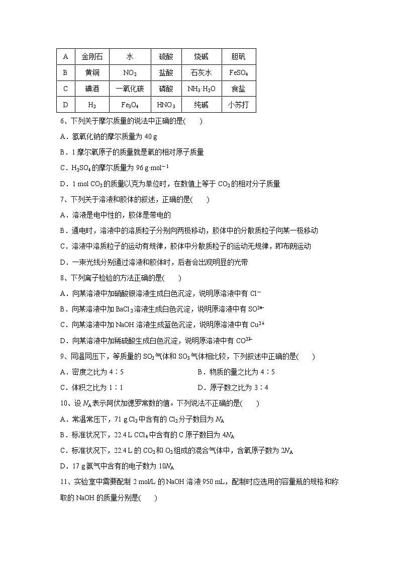 【化学】辽宁省大连市旅顺口区2018-2019学年高一上学期期中考试试题第2页