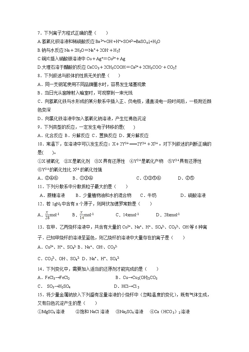 【化学】江西省玉山县一中2018-2019学年高一上学期期中考试（平行班）试题02