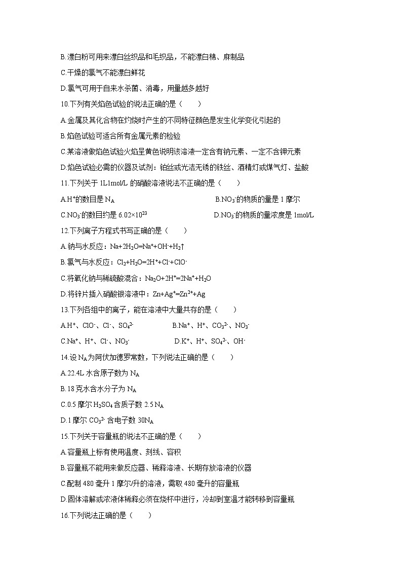 【化学】辽宁省辽河油田第二高级中学2019-2020学年高一上学期期中考试试题第2页