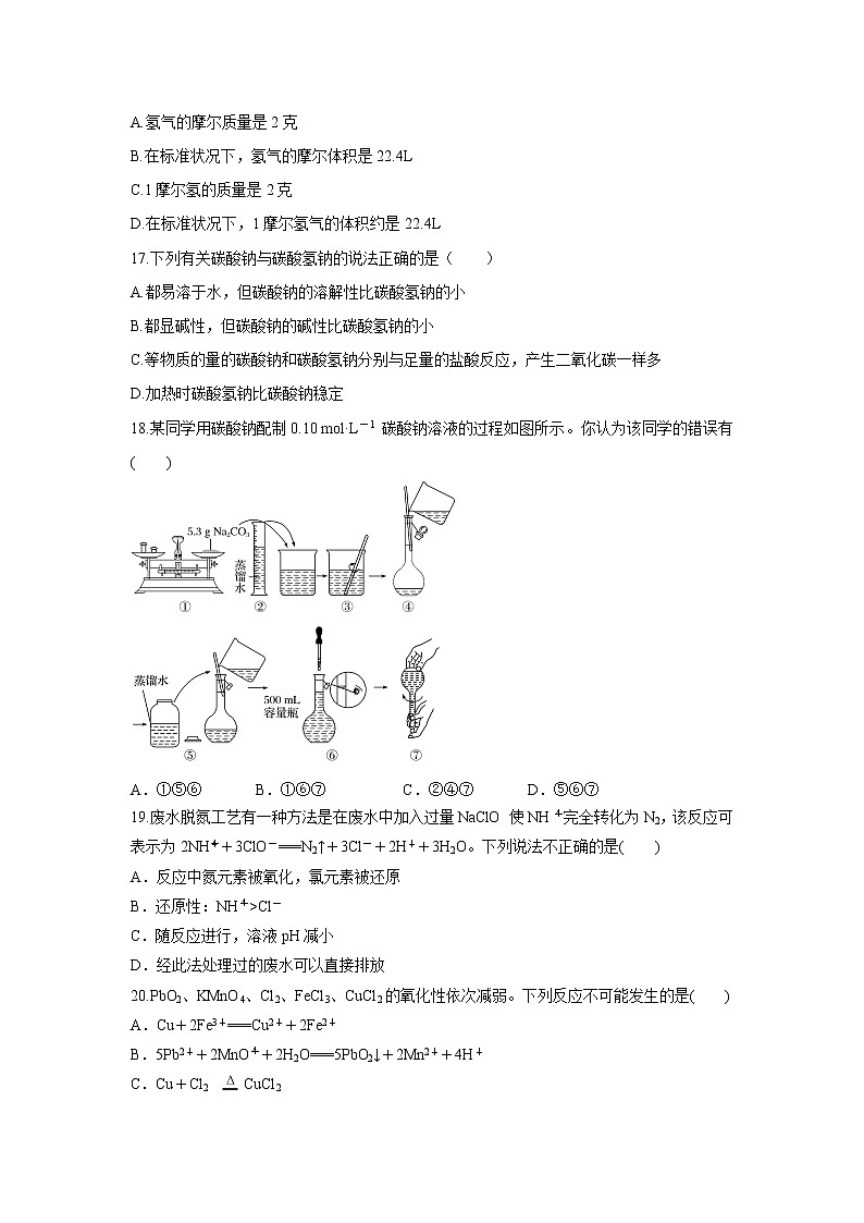 【化学】辽宁省辽河油田第二高级中学2019-2020学年高一上学期期中考试试题第3页