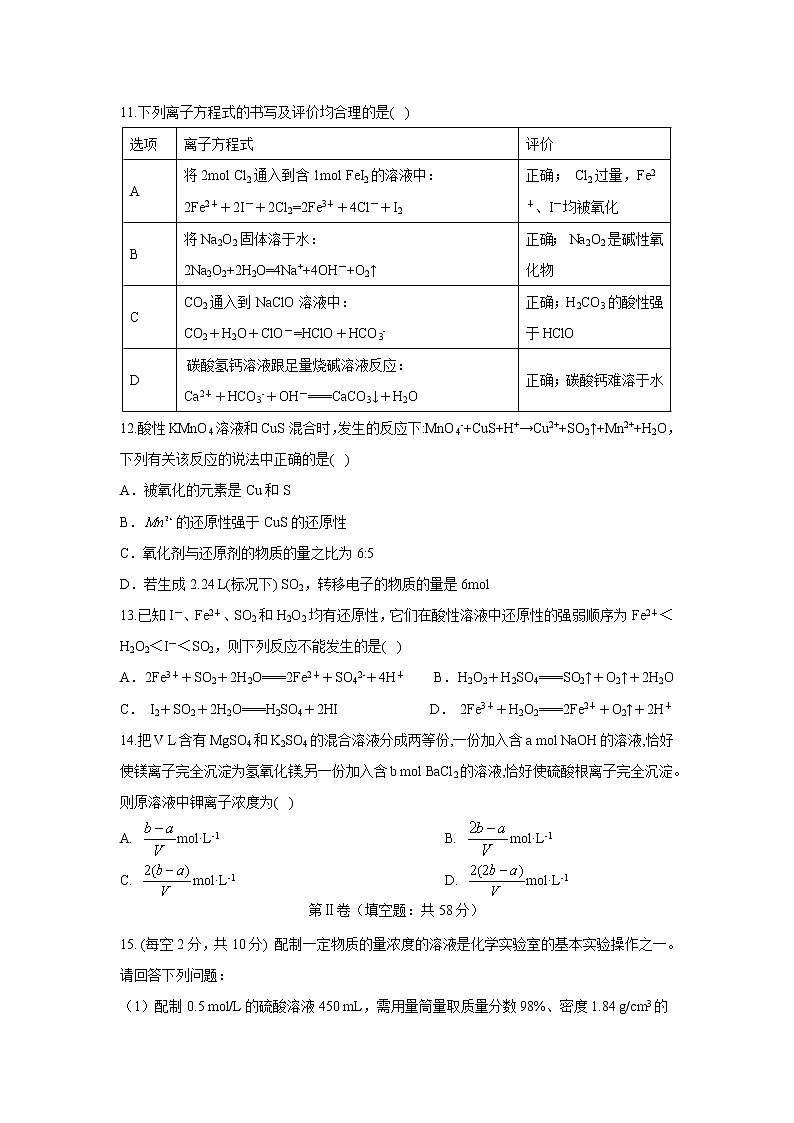【化学】辽宁省凌源市实验中学2019-2020学年高一上学期期中考试试卷第3页