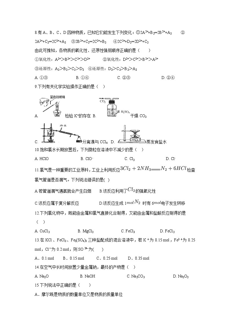 【化学】辽宁省辽河油田第二高级中学2018-2019学年高一上学期期中考试试题第2页