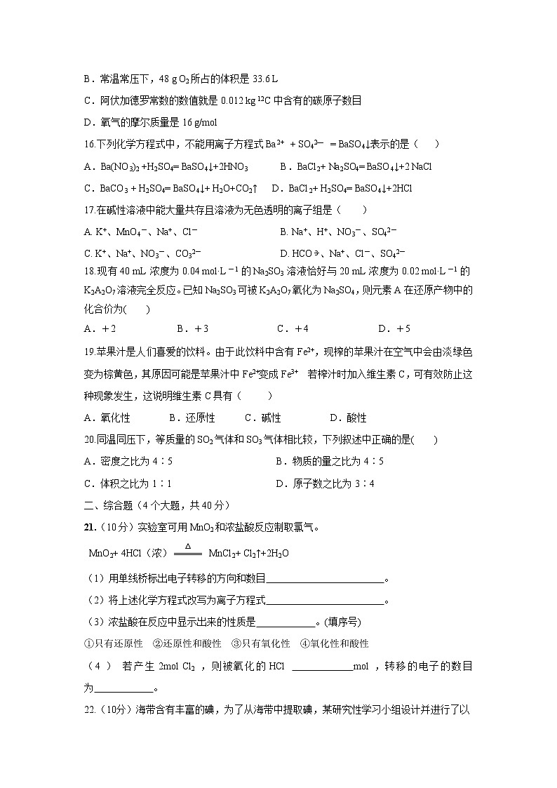 【化学】辽宁省辽河油田第二高级中学2018-2019学年高一上学期期中考试试题第3页
