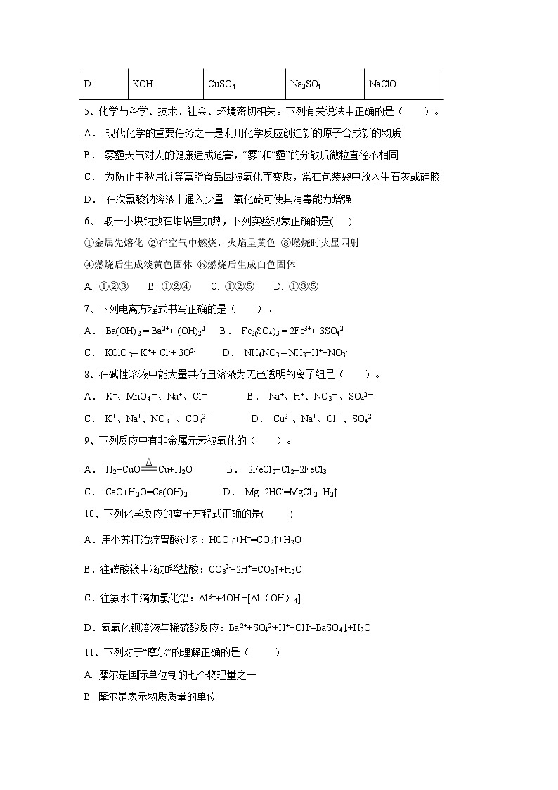 【化学】辽宁省凌源市联合校2019-2020学年高一上学期期中考试试卷第2页
