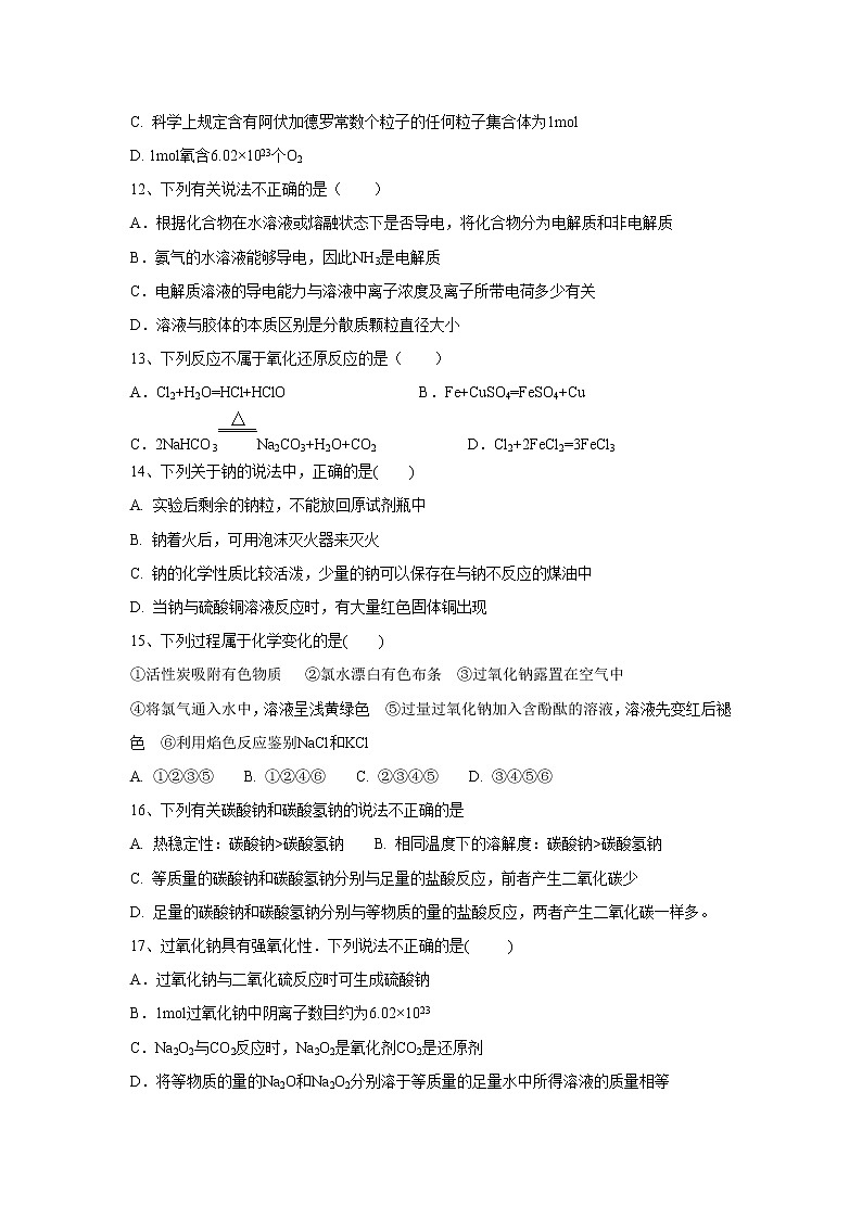 【化学】辽宁省凌源市联合校2019-2020学年高一上学期期中考试试卷第3页