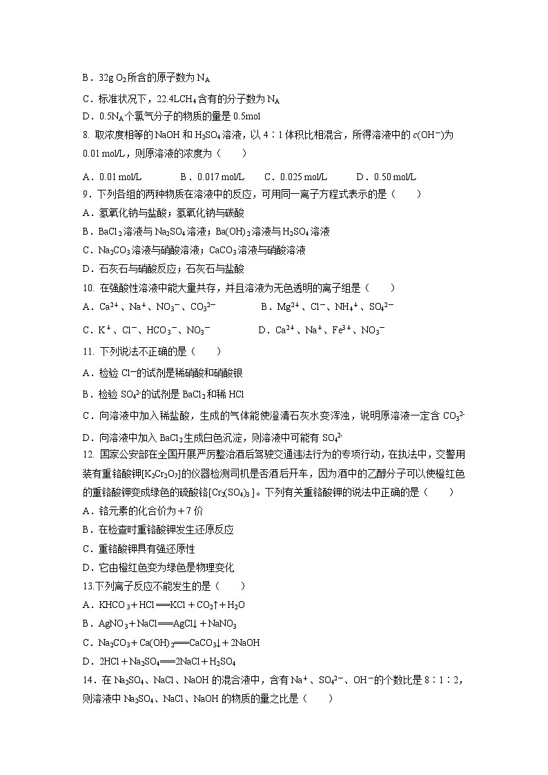 【化学】辽宁省六校协作体2018-2019学年高一上学期期中考试试卷02