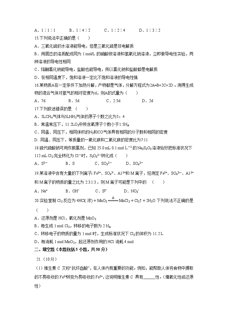 【化学】辽宁省六校协作体2018-2019学年高一上学期期中考试试卷03