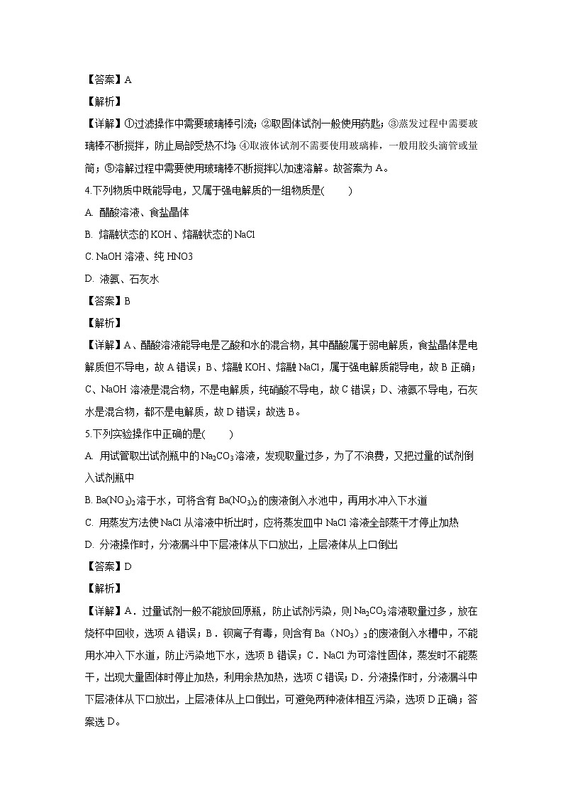 【化学】辽宁省普兰店市第一中学2018-2019学年高一上学期期中考试试题（解析版）02