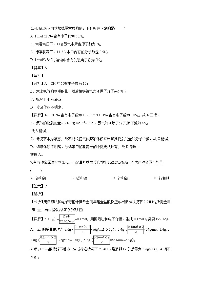 【化学】辽宁省普兰店市第一中学2018-2019学年高一上学期期中考试试题（解析版）03