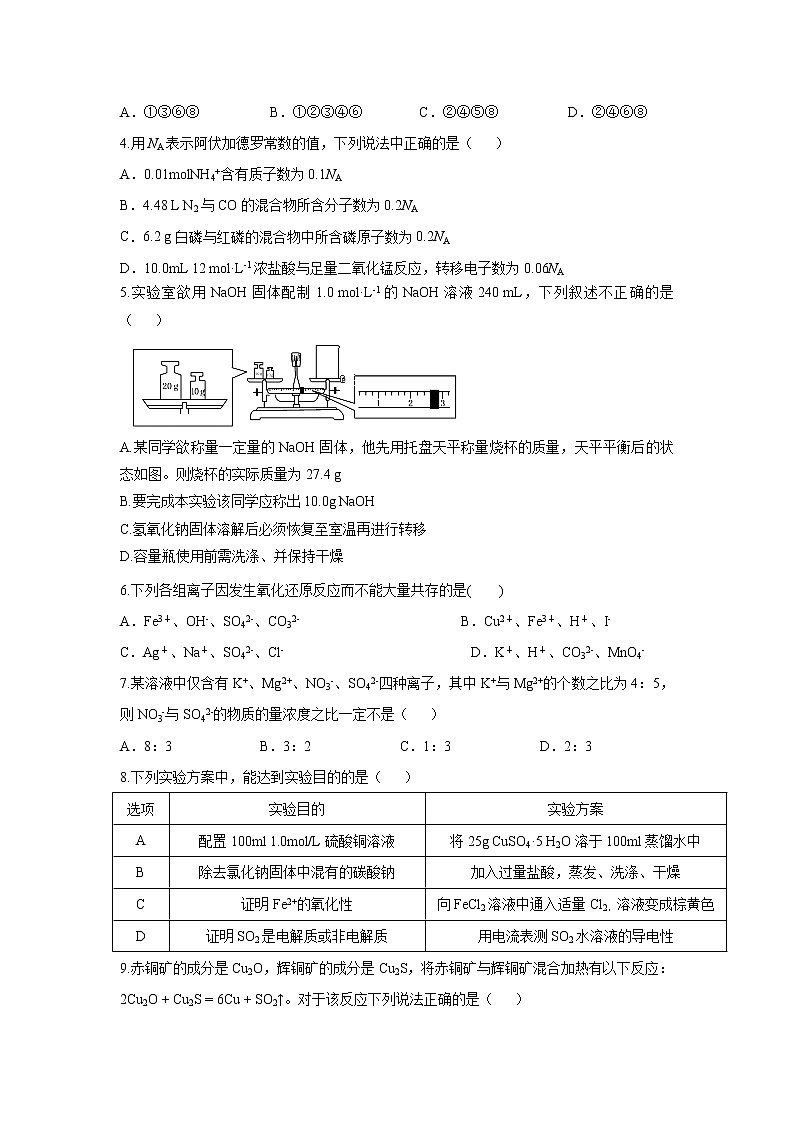 【化学】辽宁省六校协作体2019-2020年高一上学期期中考试试卷02