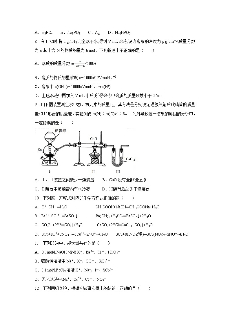 【化学】辽宁省沈阳市东北育才学校2018-2019学年高一上学期期中考试试卷（解析版）第3页