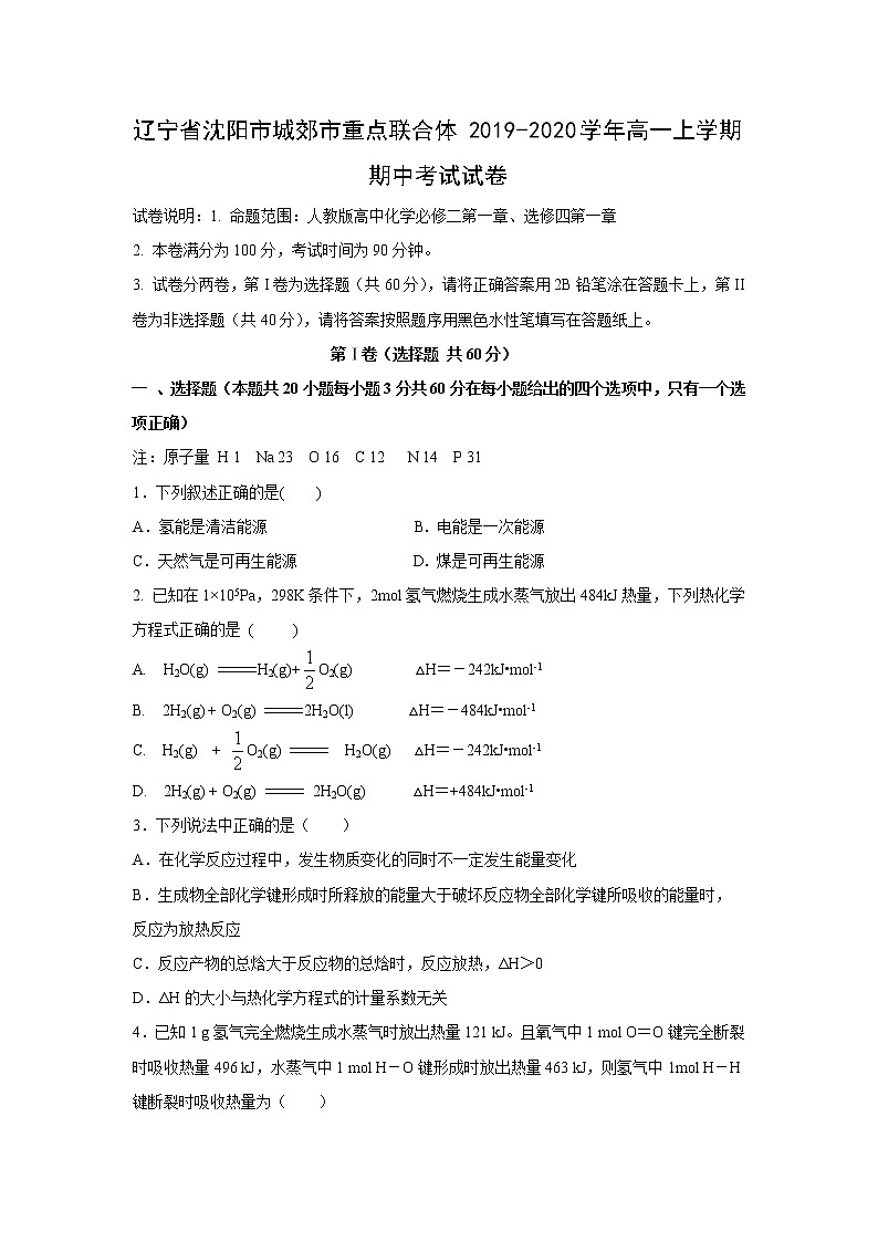 【化学】辽宁省沈阳市城郊市重点联合体2019-2020学年高一上学期期中考试试卷01