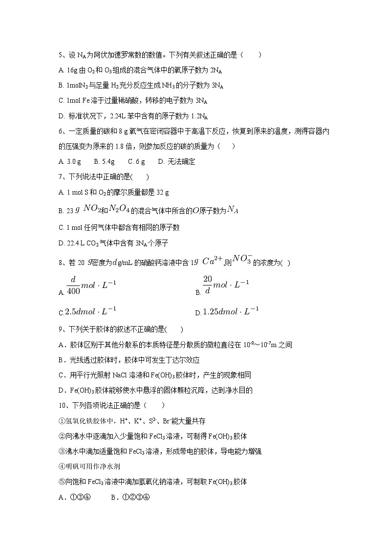 【化学】辽宁省沈阳市城郊市重点联合体2019-2020学年高一上学期期中考试（2）试卷02