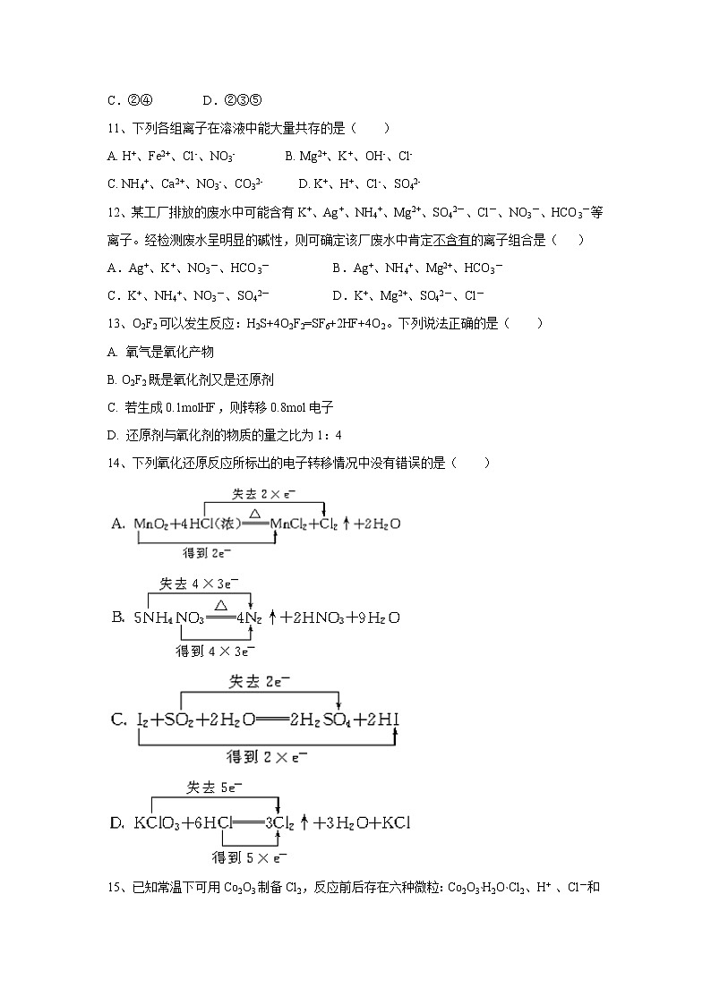 【化学】辽宁省沈阳市城郊市重点联合体2019-2020学年高一上学期期中考试（2）试卷03