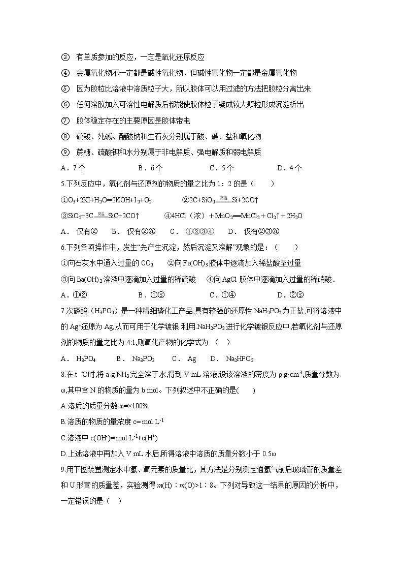 【化学】辽宁省沈阳市东北育才学校2018-2019学年高一上学期期中考试试题第2页