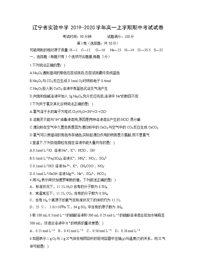 【化学】辽宁省实验中学2019-2020学年高一上学期期中考试试卷第1页