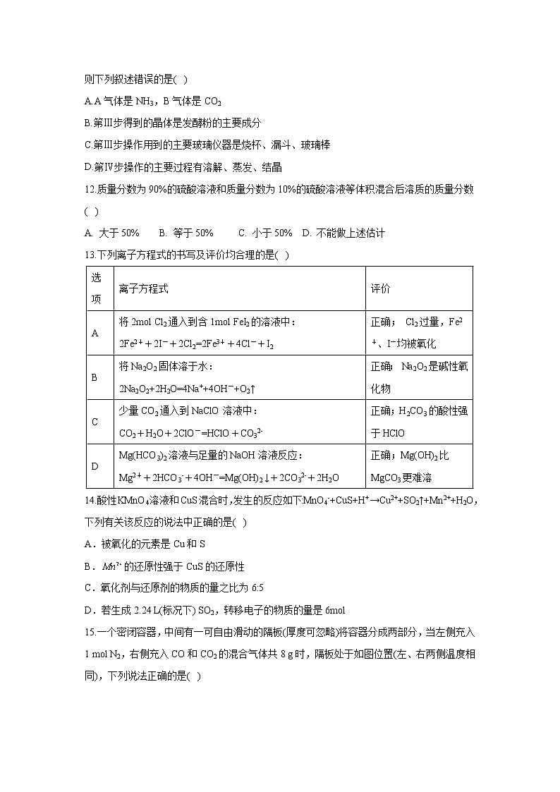 【化学】辽宁省实验中学2019-2020学年高一上学期期中考试试卷第3页