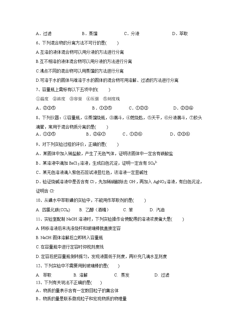 【化学】内蒙古巴彦淖尔市临河三中2018-2019学年高一上学期期中考试试卷第2页