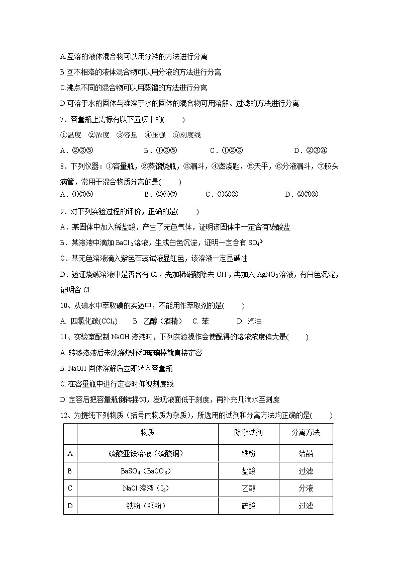 【化学】内蒙古巴彦淖尔市临河三中2018-2019高一上学期期中考试（宏志）试卷02