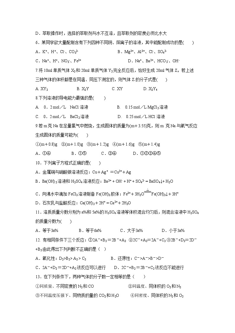 【化学】内蒙古鄂尔多斯市第一中学2018-2019学年高一上学期期中考试试题02