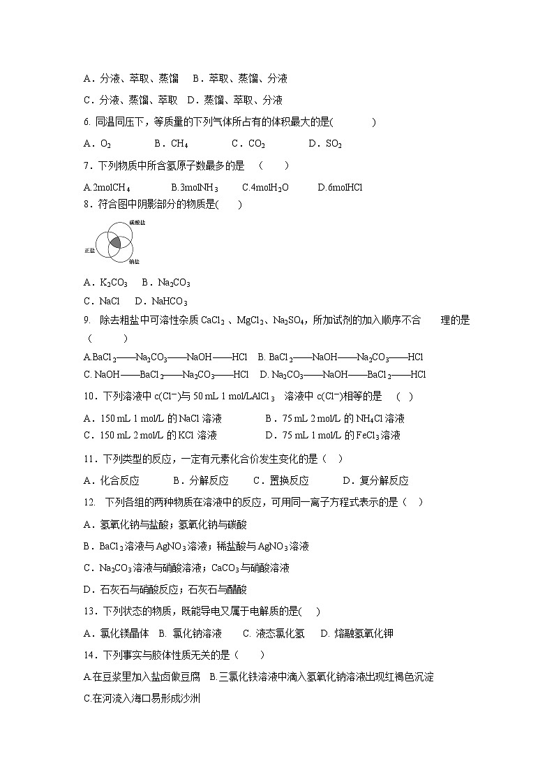 【化学】内蒙古北京八中乌兰察布分校2018-2019学年高一上学期期中考试试题02