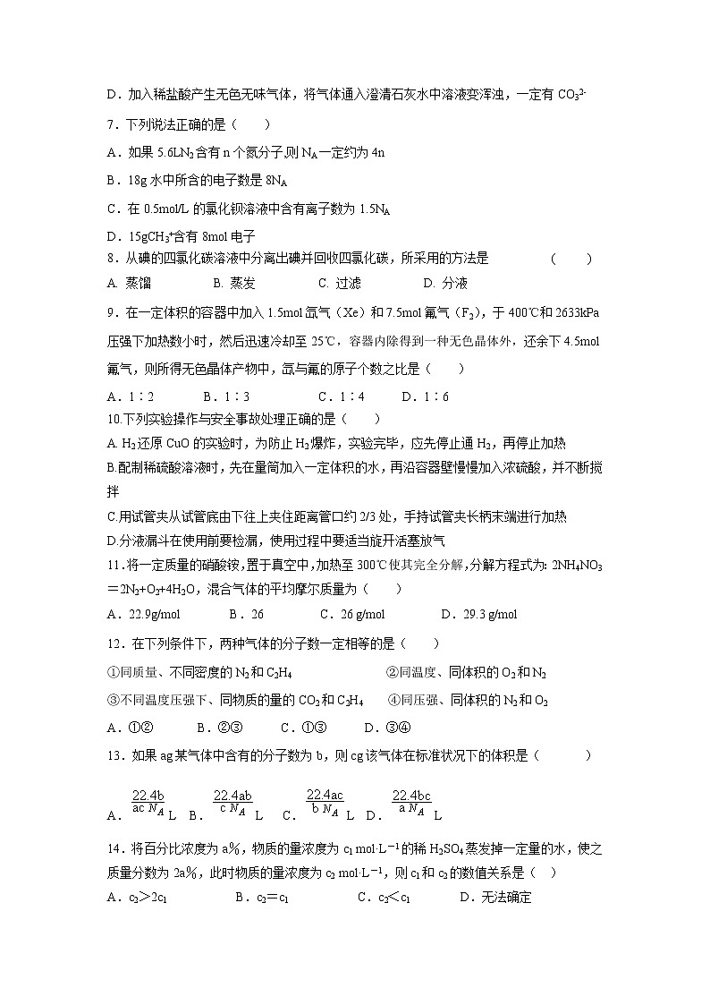 【化学】内蒙古巴彦淖尔一中2018-2019学年高一上学期期中考试试题02