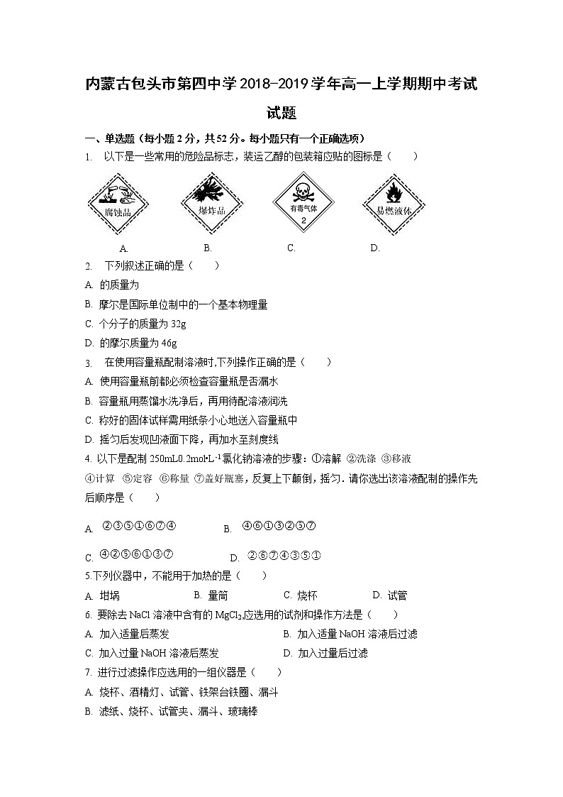 【化学】内蒙古包头市第四中学2018-2019学年高一上学期期中考试试题01