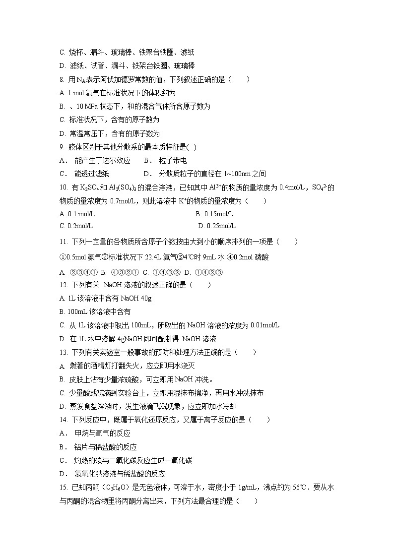【化学】内蒙古包头市第四中学2018-2019学年高一上学期期中考试试题02