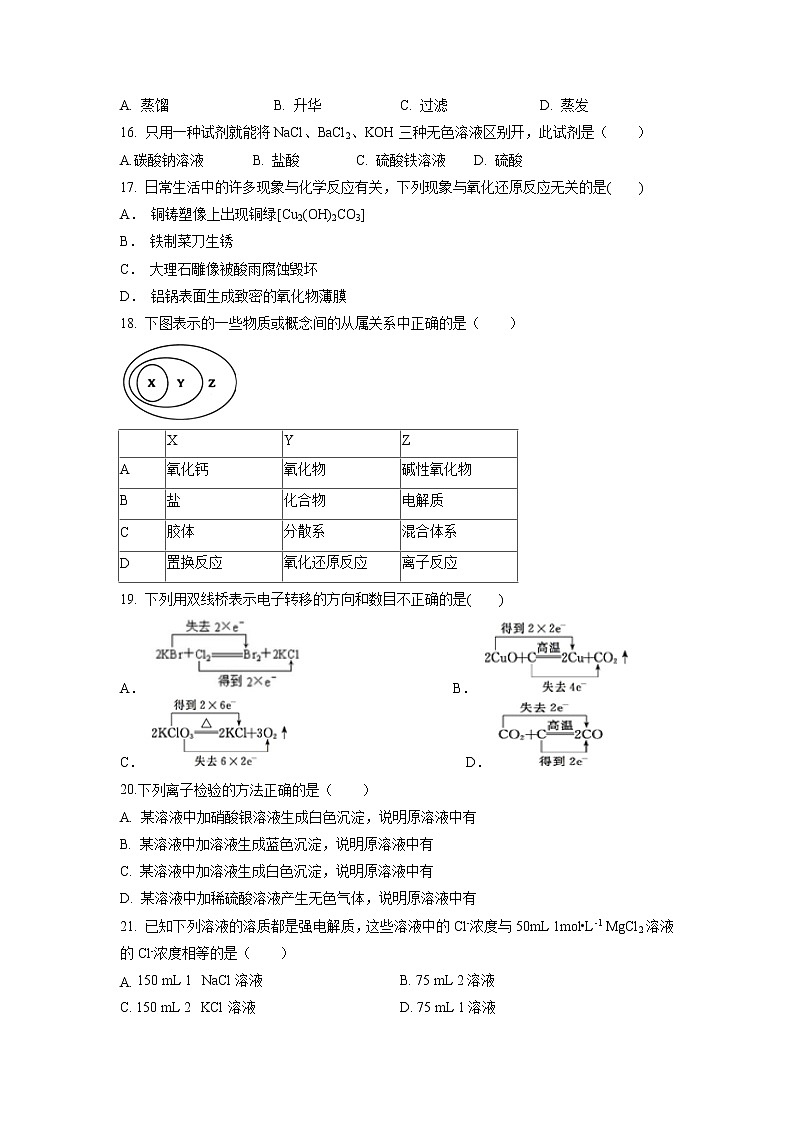 【化学】内蒙古包头市第四中学2018-2019学年高一上学期期中考试试题03