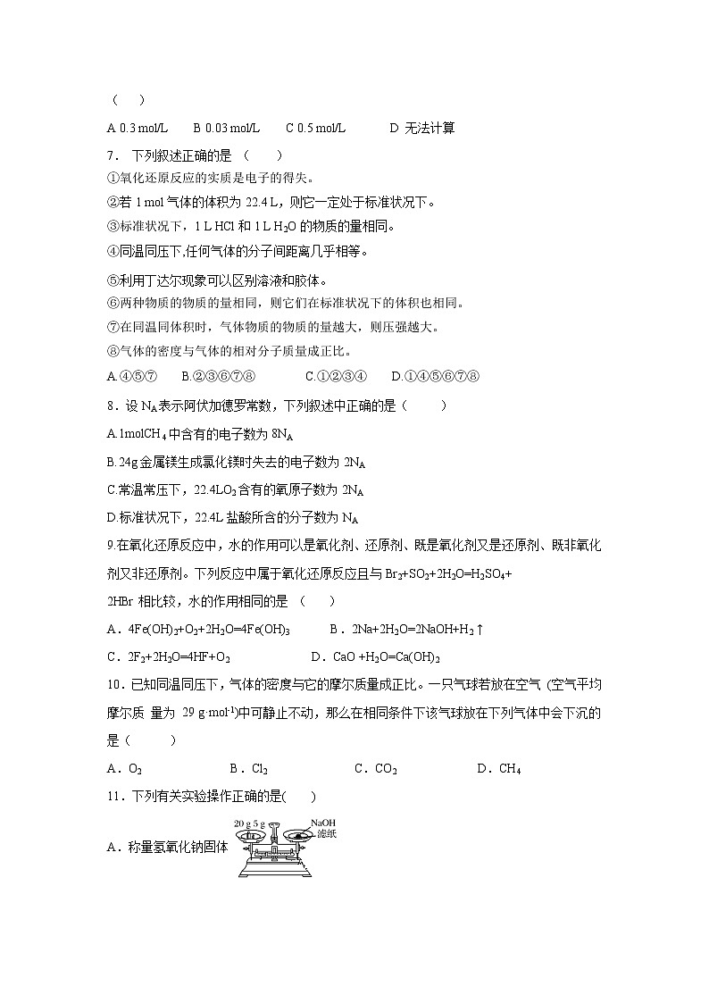 【化学】内蒙古包头市回民中学2019-2020学年高一上学期期中考试试卷02