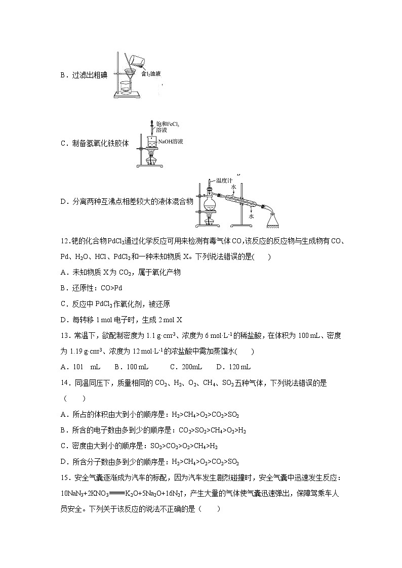 【化学】内蒙古包头市回民中学2019-2020学年高一上学期期中考试试卷03