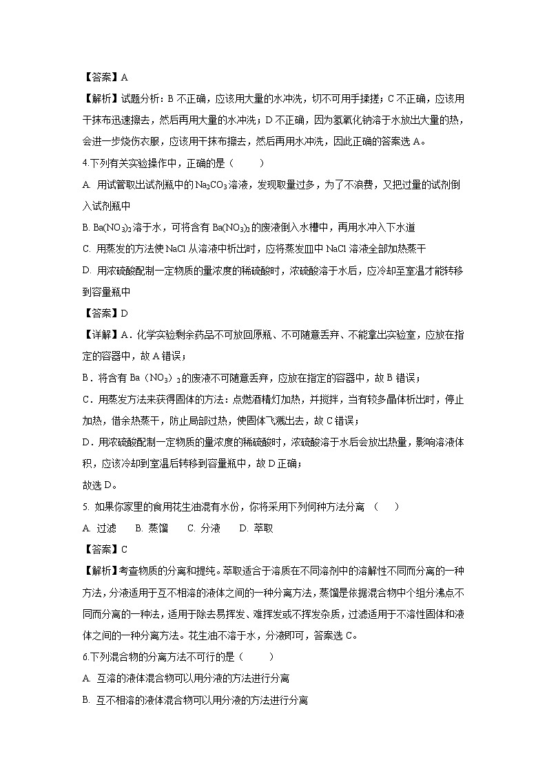 【化学】内蒙古巴彦淖尔市临河三中2018-2019学年高一上学期期中考试试卷（解析版）02