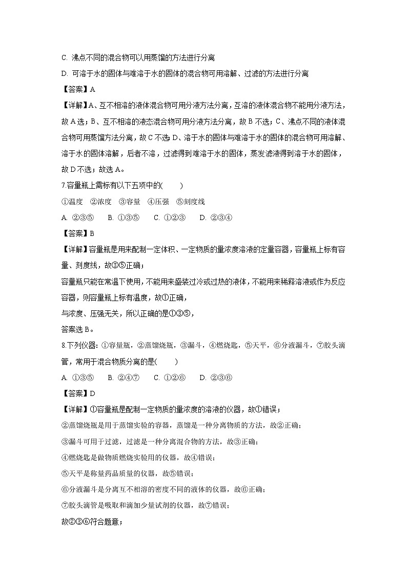 【化学】内蒙古巴彦淖尔市临河三中2018-2019学年高一上学期期中考试试卷（解析版）03