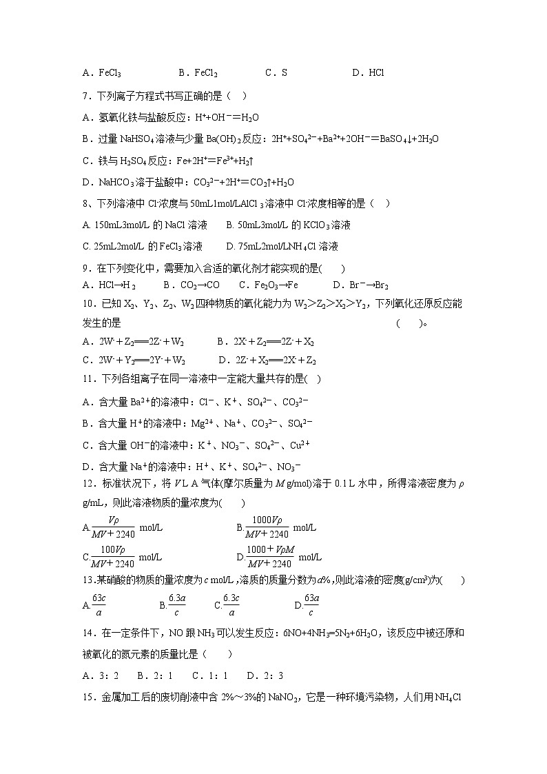 【化学】内蒙古呼和浩特市回民中学2018-2019学年高一上学期期中考试（A卷）试卷02