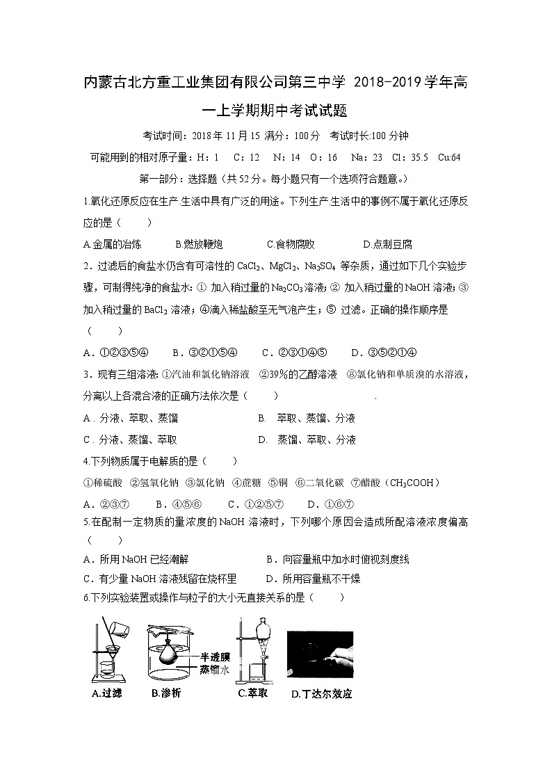 【化学】内蒙古北方重工业集团有限公司第三中学2018-2019学年高一上学期期中考试试题第1页