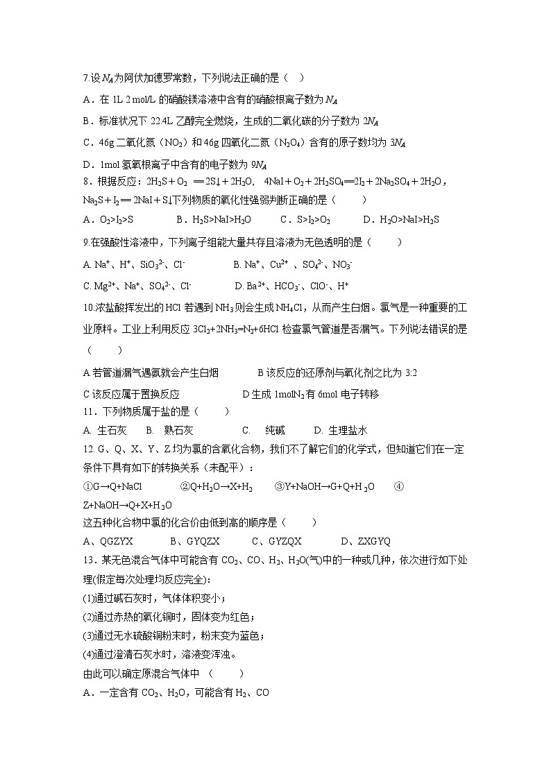 【化学】内蒙古北方重工业集团有限公司第三中学2018-2019学年高一上学期期中考试试题第2页