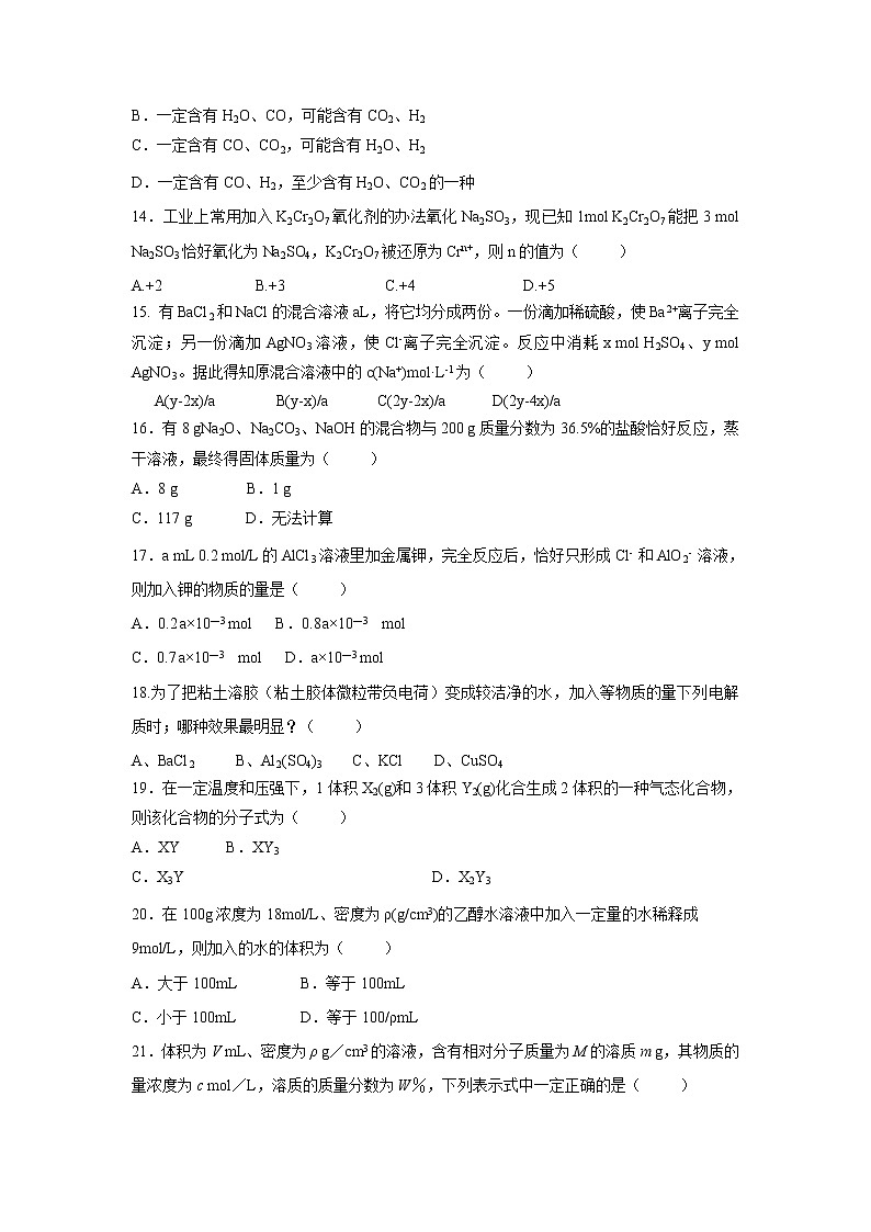 【化学】内蒙古北方重工业集团有限公司第三中学2018-2019学年高一上学期期中考试试题第3页