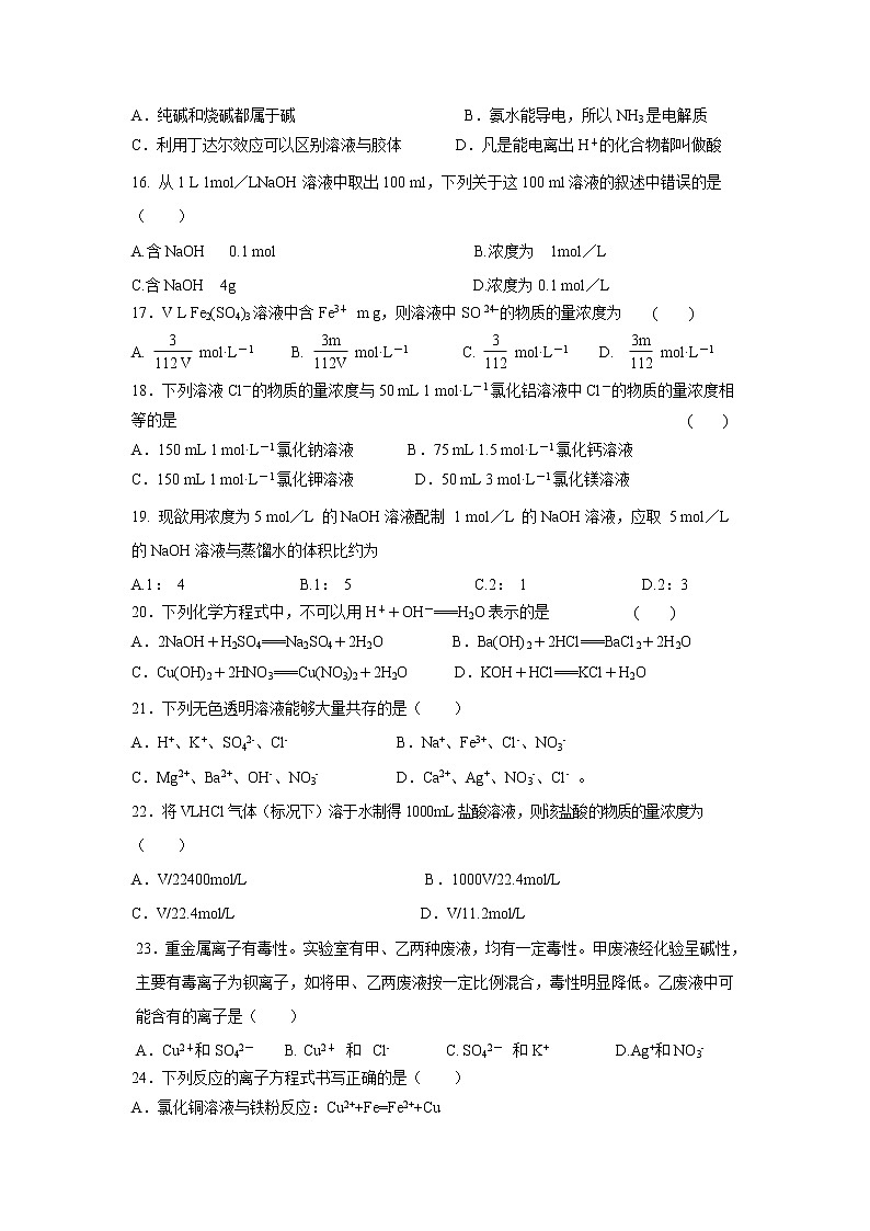 【化学】内蒙古包头市第四中学2018-2019学年高一上学期期中模拟测试（二）试题03